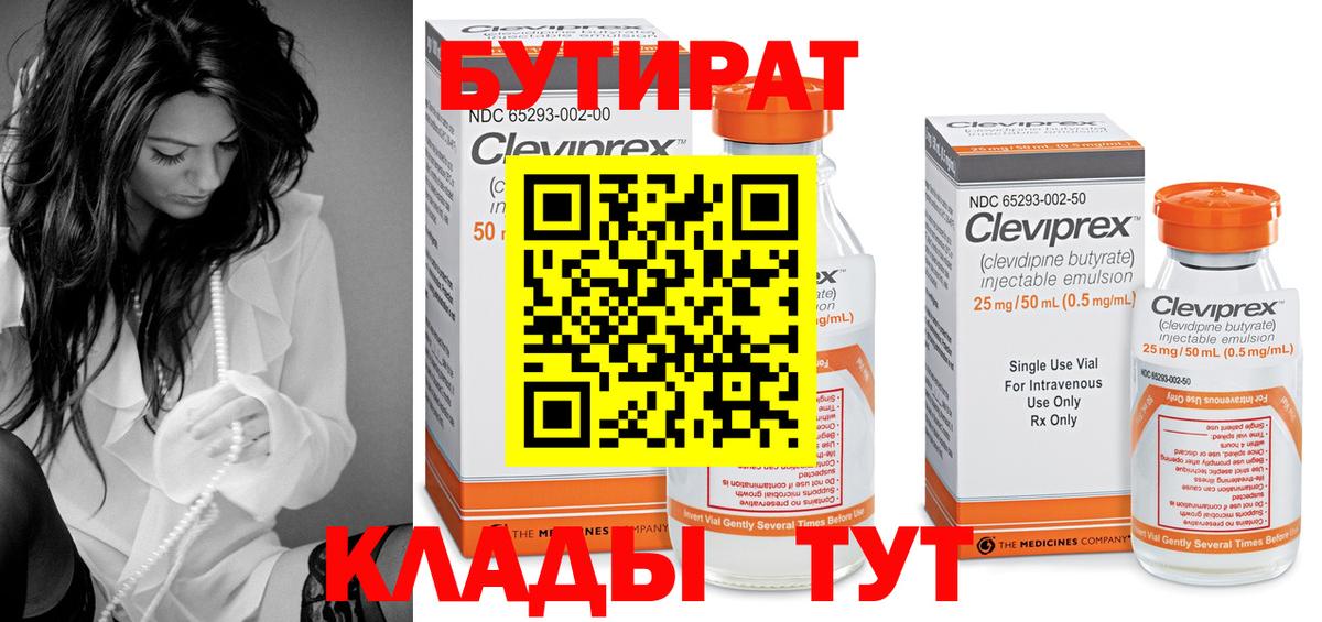 Бутират бутандиол  Вход с VPN  Магнитогорск 