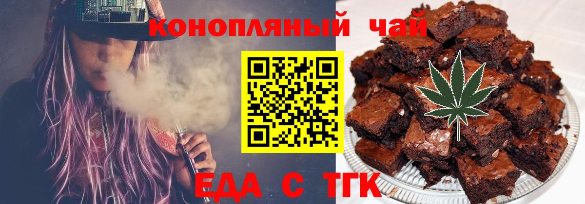 Еда ТГК марихуана  Вход с VPN  Магнитогорск 