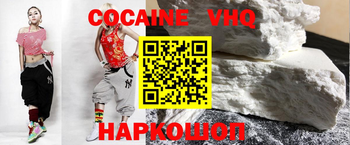 Магнитогорск  КОКАИН  Кокаин Перу  Вход с VPN  КОКАИН VHQ 