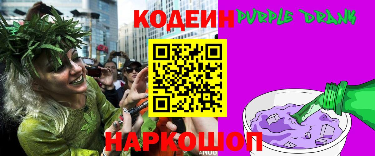 Кодеиновый сироп Lean напиток Lean (лин) Магнитогорск