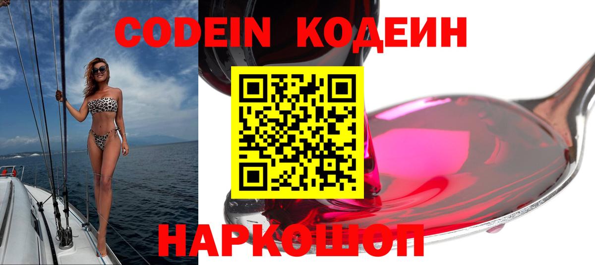 Магнитогорск  Кодеиновый сироп Lean Purple Drank  Вход с VPN  Codein Purple Drank 