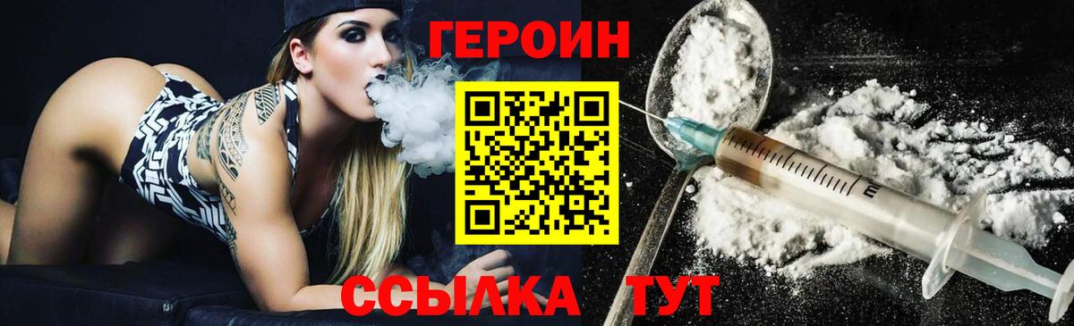 Магнитогорск  ГЕРОИН герыч  Вход с VPN 
