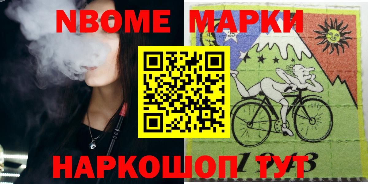 купить наркоту  Марки N-bome 1,8мг  Вход с VPN  Магнитогорск 