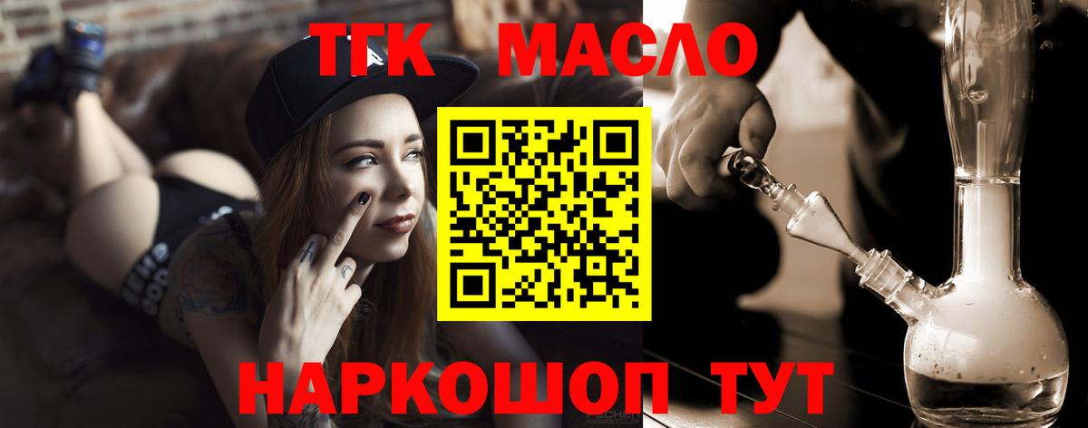 ТГК гашишное масло  Дистиллят ТГК Wax  Вход с VPN  Магнитогорск 